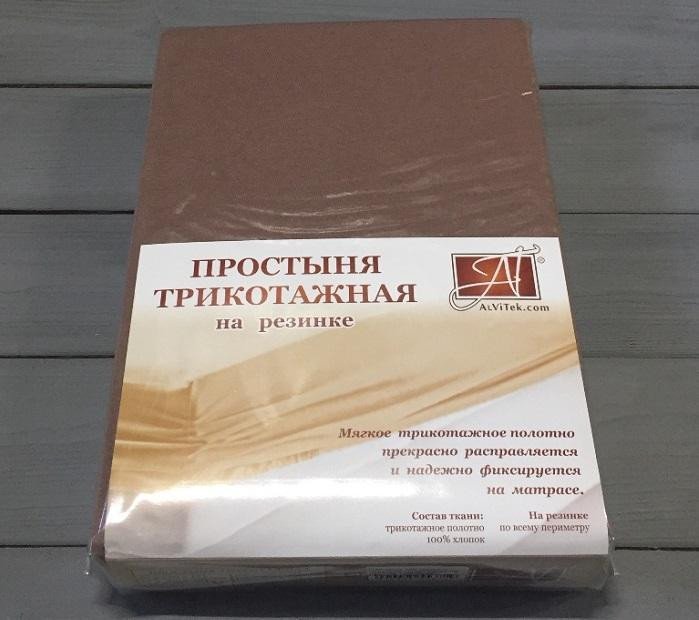 Простыня трикотажная на резинке АЛЬВИТЕК мокко 140х200
