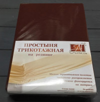 Простыня на резинке трикотажная АЛЬВИТЕК шоколад 200х200